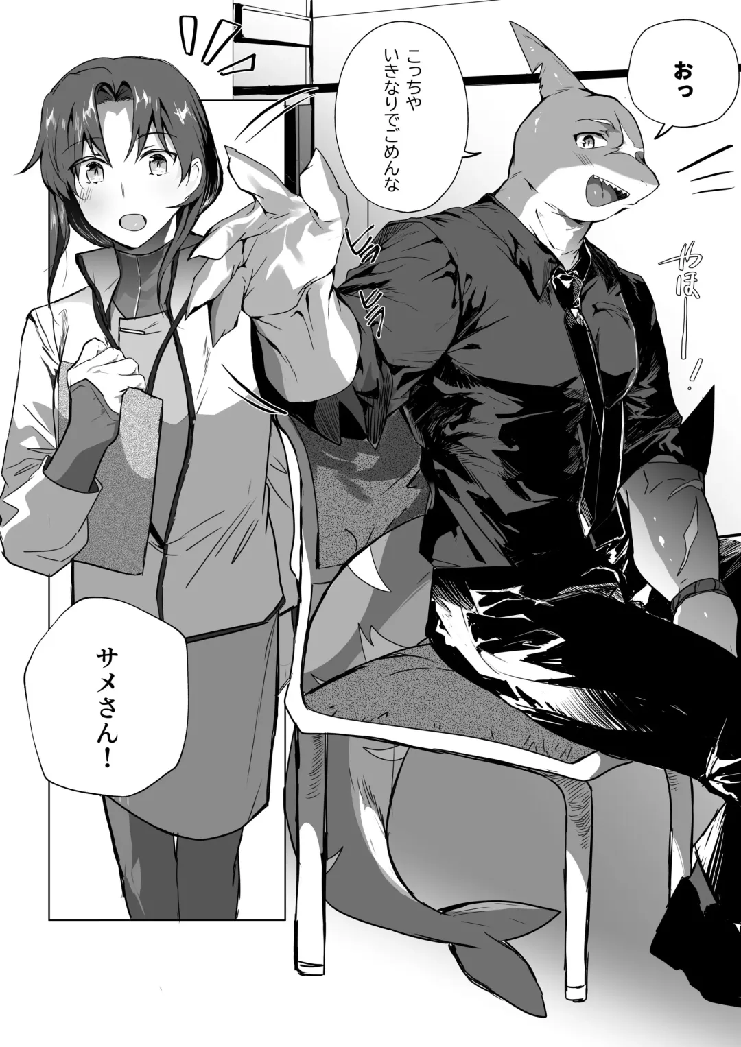 [Betsukusa] Same no Sakusei Shitari Nirin Sashi Sareru Hanashi Fhentai - Page 1