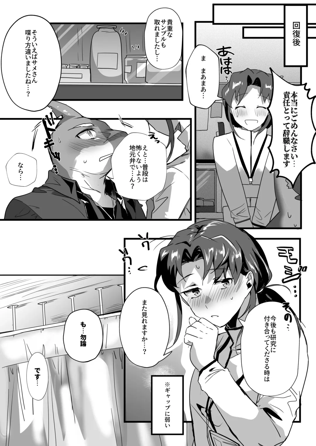 [Betsukusa] Same no Sakusei Shitari Nirin Sashi Sareru Hanashi Fhentai - Page 15