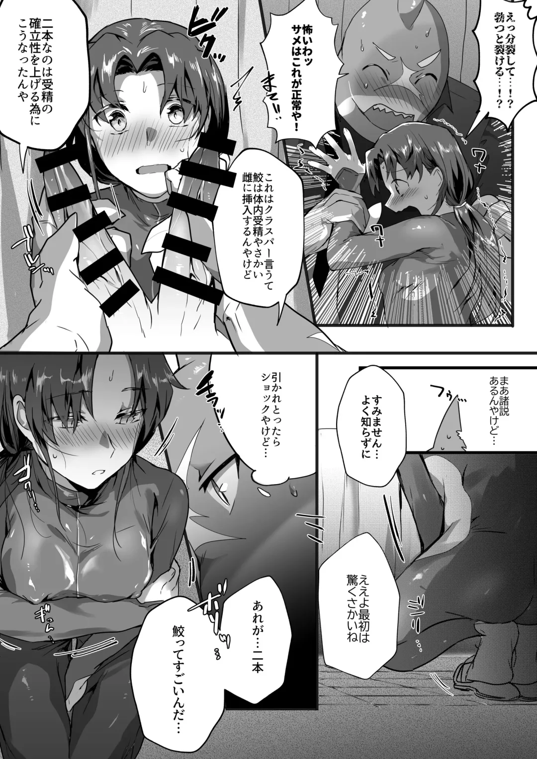 [Betsukusa] Same no Sakusei Shitari Nirin Sashi Sareru Hanashi Fhentai - Page 5