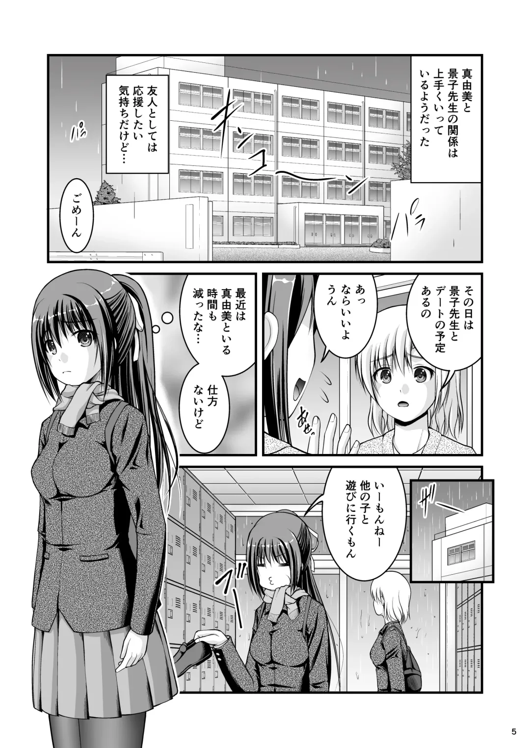 [Satomi Hidefumi] Yurikko wa Houkago ni Yurameki Hanasaku 4 Fhentai - Page 5