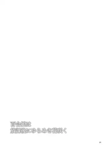 [Satomi Hidefumi] Yurikko wa Houkago ni Yurameki Hanasaku 4 Fhentai - Page 31