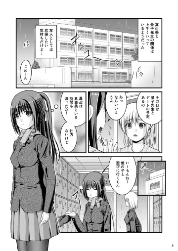 [Satomi Hidefumi] Yurikko wa Houkago ni Yurameki Hanasaku 4 Fhentai - Page 5