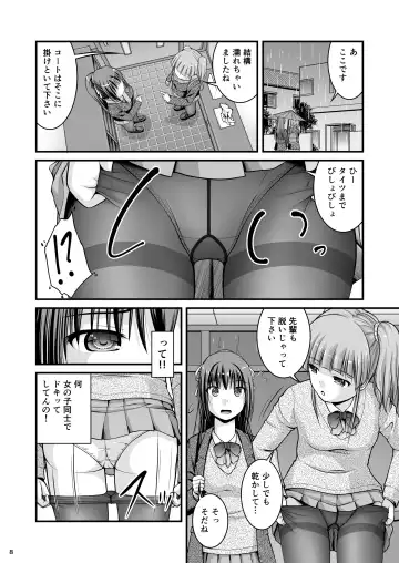 [Satomi Hidefumi] Yurikko wa Houkago ni Yurameki Hanasaku 4 Fhentai - Page 8