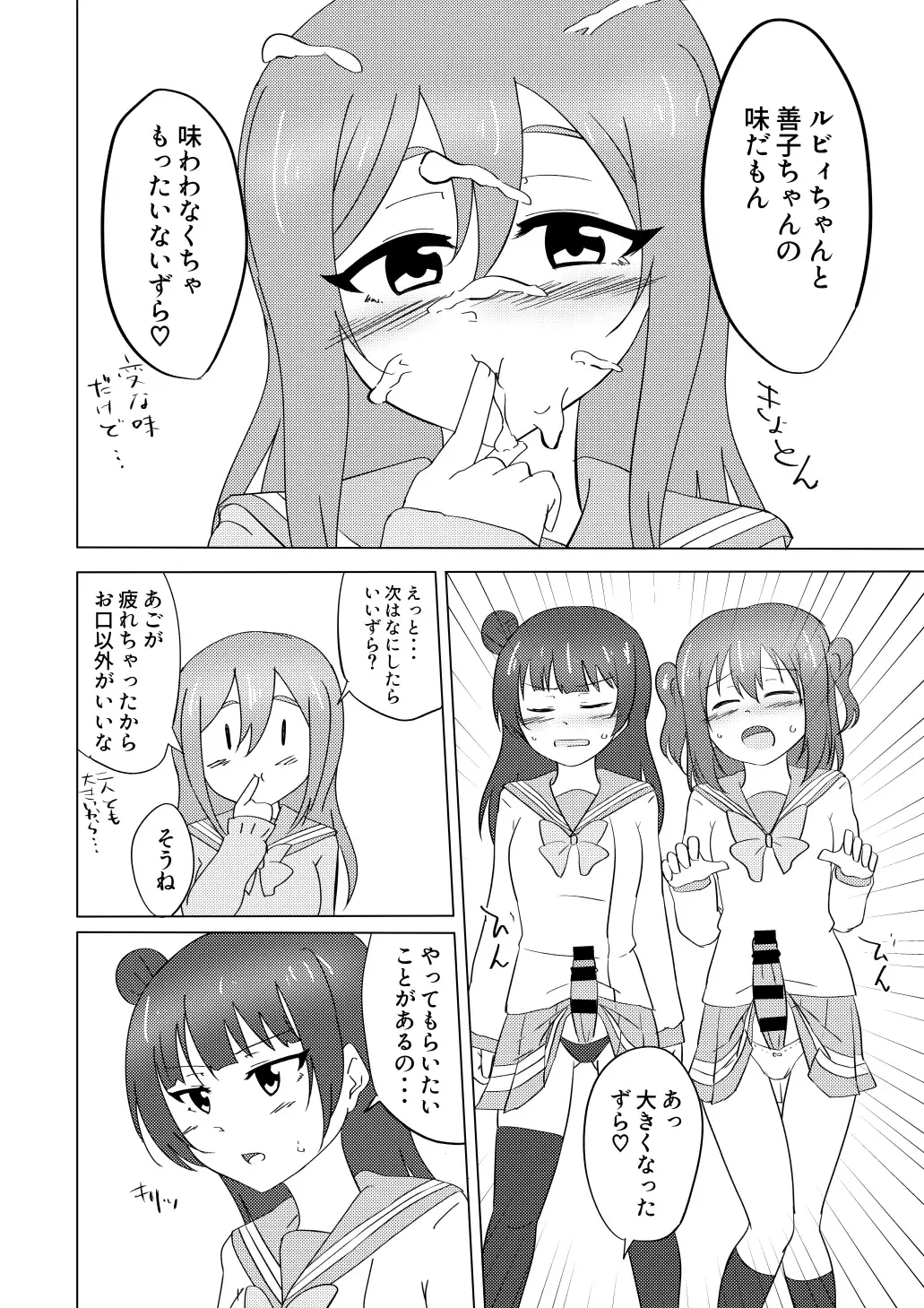 [Yuzame] Maru ga Shite Ageru Fhentai - Page 13