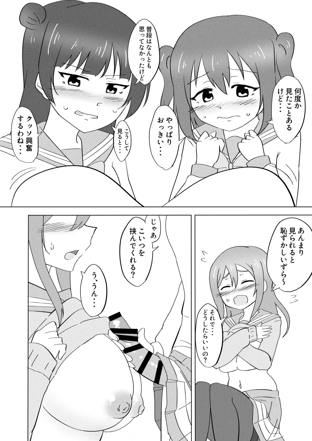 [Yuzame] Maru ga Shite Ageru Fhentai - Page 15