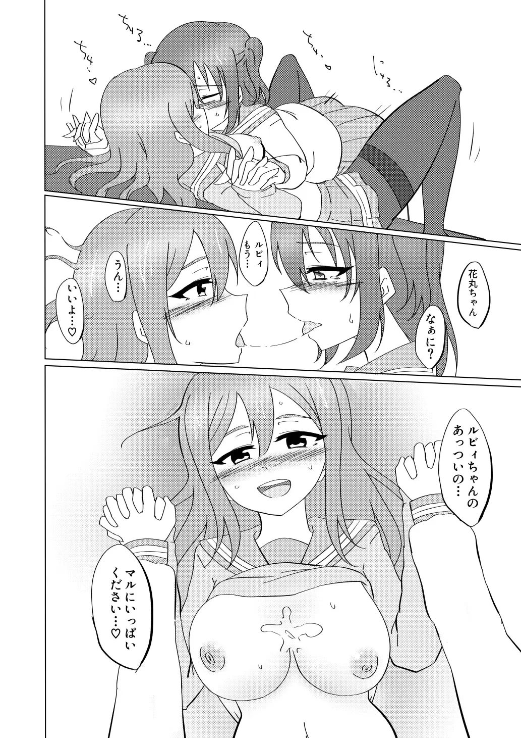 [Yuzame] Maru ga Shite Ageru Fhentai - Page 27