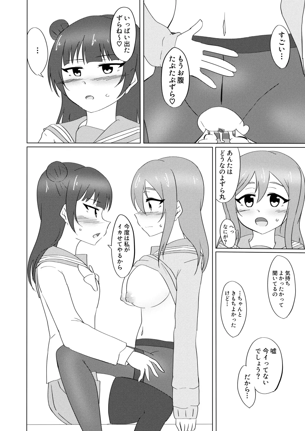 [Yuzame] Maru ga Shite Ageru Fhentai - Page 35