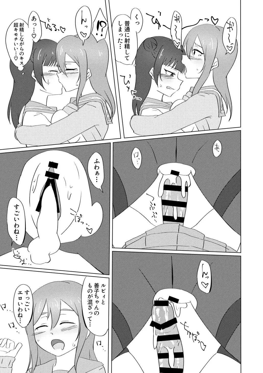 [Yuzame] Maru ga Shite Ageru Fhentai - Page 38