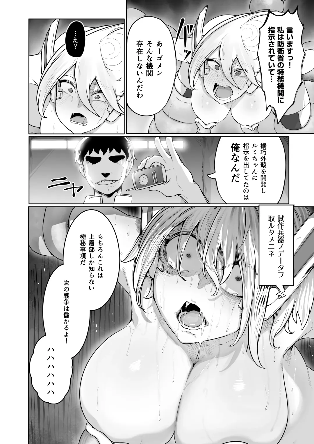 [Niwarhythm] Kikou JK Rumi -Ninmu Shippai Tanetsuke BAD END- Fhentai - Page 43