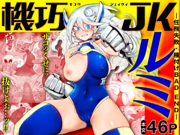 [Niwarhythm] Kikou JK Rumi -Ninmu Shippai Tanetsuke BAD END- - Fhentai