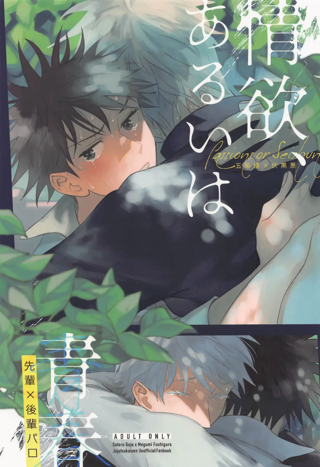 [Pipike] Jouyoku, Aruiwa Seishun ︎ Fhentai - Page 1