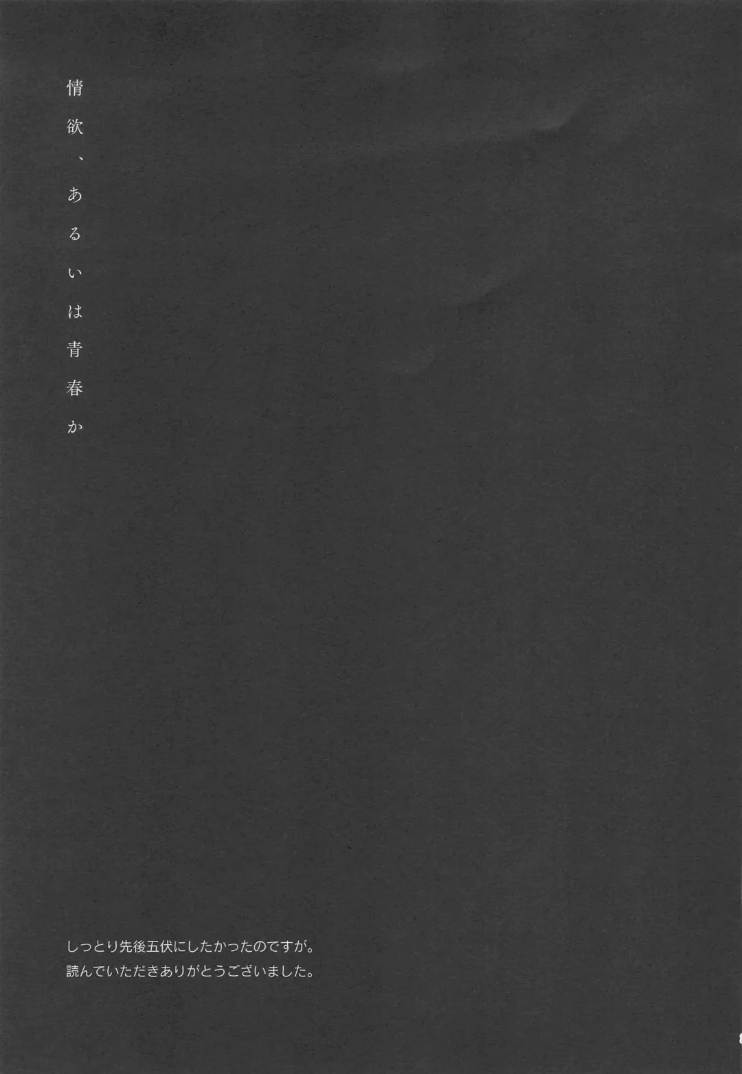 [Pipike] Jouyoku, Aruiwa Seishun ︎ Fhentai - Page 28