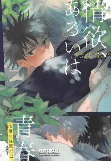 Read [Pipike] Jouyoku, Aruiwa Seishun ︎ - Fhentai