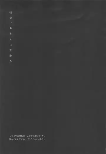 [Pipike] Jouyoku, Aruiwa Seishun ︎ Fhentai - Page 28