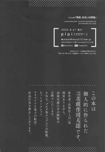 [Pipike] Jouyoku, Aruiwa Seishun ︎ Fhentai - Page 29