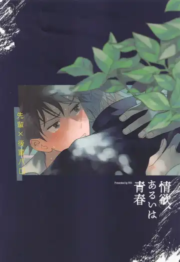 [Pipike] Jouyoku, Aruiwa Seishun ︎ Fhentai - Page 30