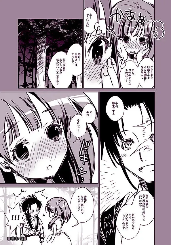 [Suika] Yamete Kudasai Hakuryuu-san! Fhentai - Page 10