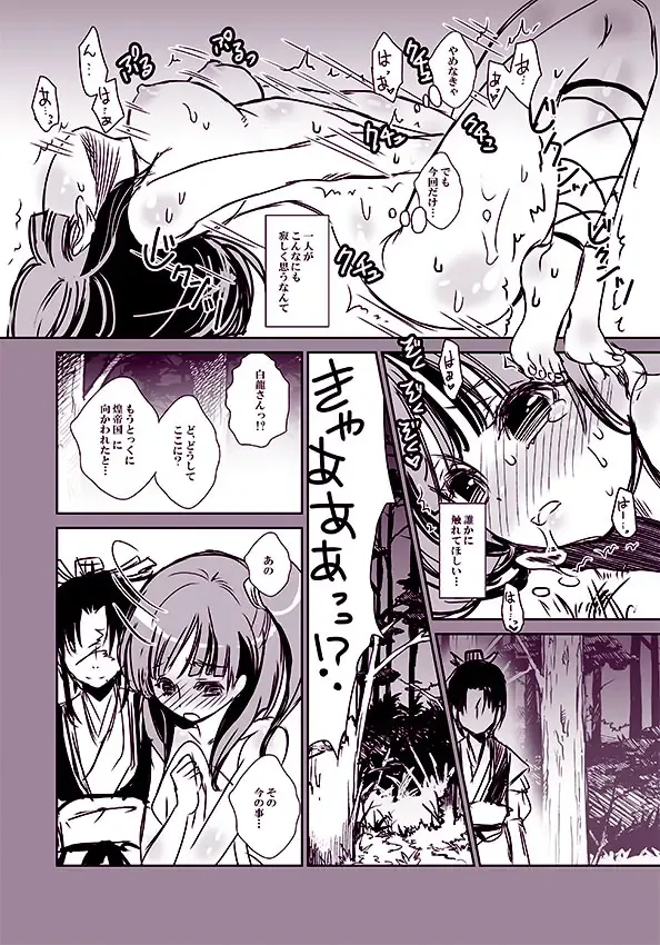 [Suika] Yamete Kudasai Hakuryuu-san! Fhentai - Page 3