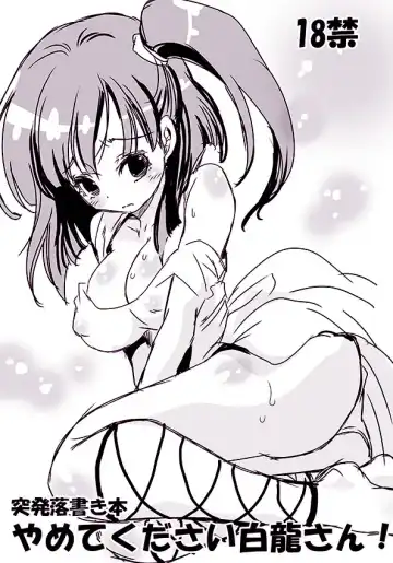 Read [Suika] Yamete Kudasai Hakuryuu-san! - Fhentai