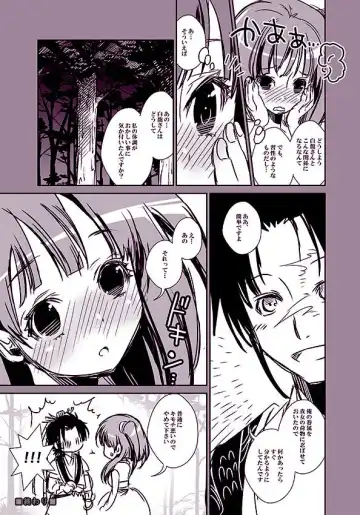 [Suika] Yamete Kudasai Hakuryuu-san! Fhentai - Page 10