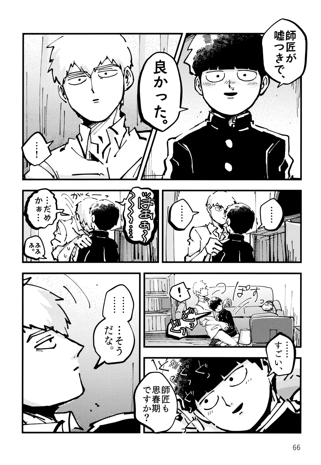 Datte, Shishou ga Yobukara. Fhentai - Page 65