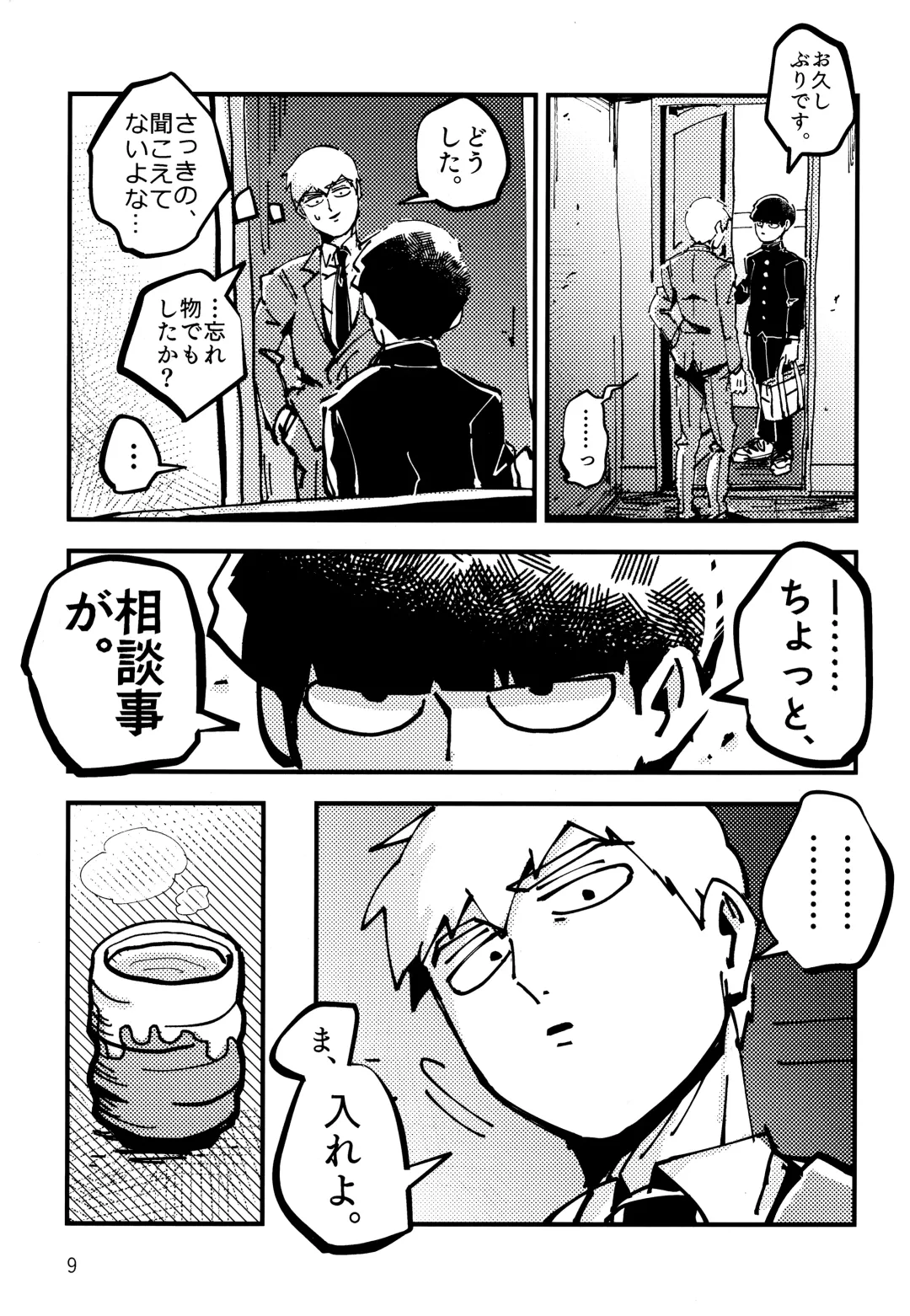 Datte, Shishou ga Yobukara. Fhentai - Page 8