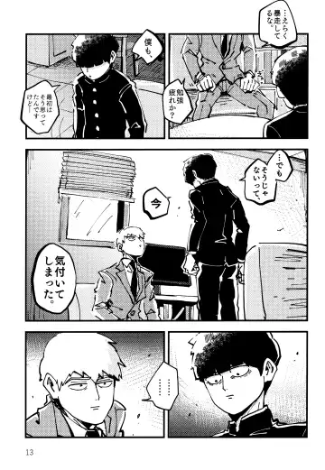 Datte, Shishou ga Yobukara. Fhentai - Page 12