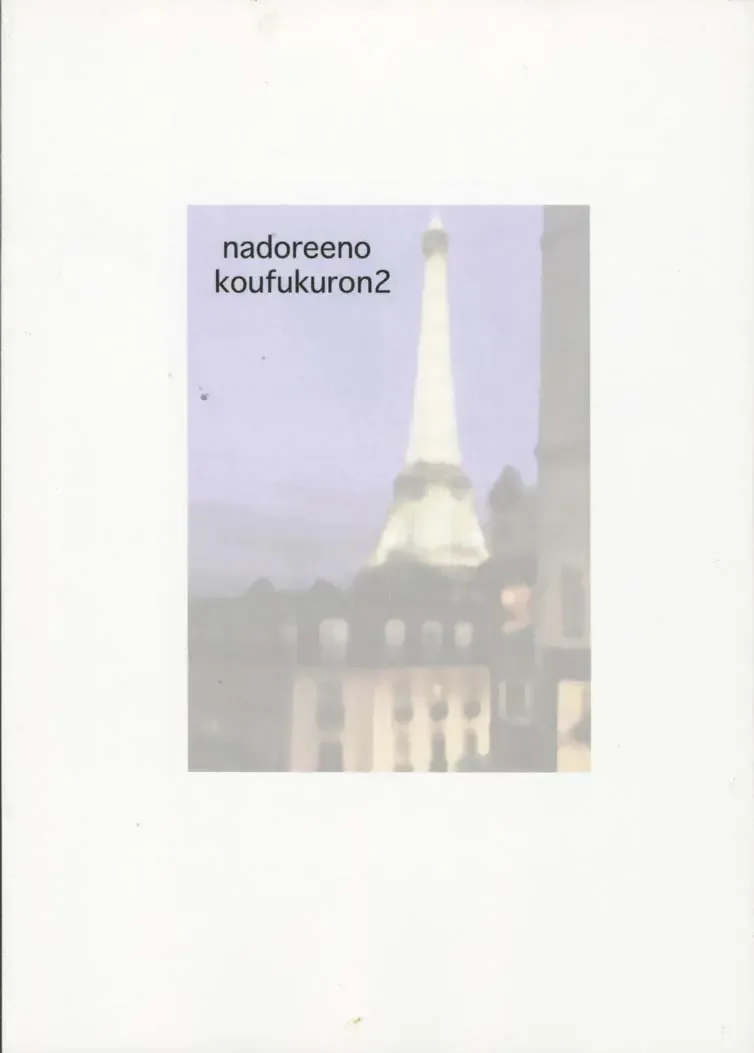 [Kinokonokko] Nadoreeno Koufukuron 2 Fhentai - Page 42