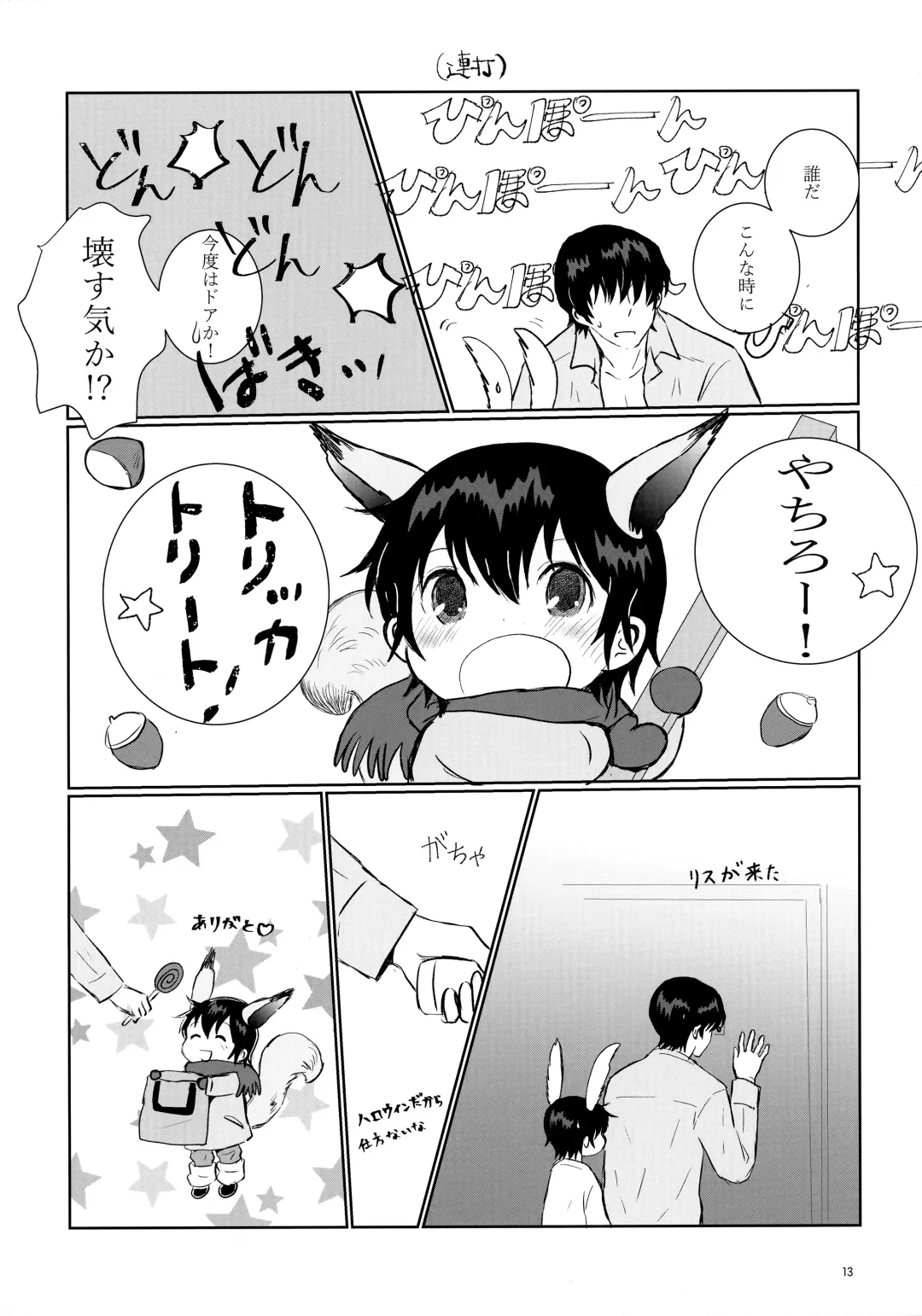 [Hazuki] Usagi no Shippo Fhentai - Page 13