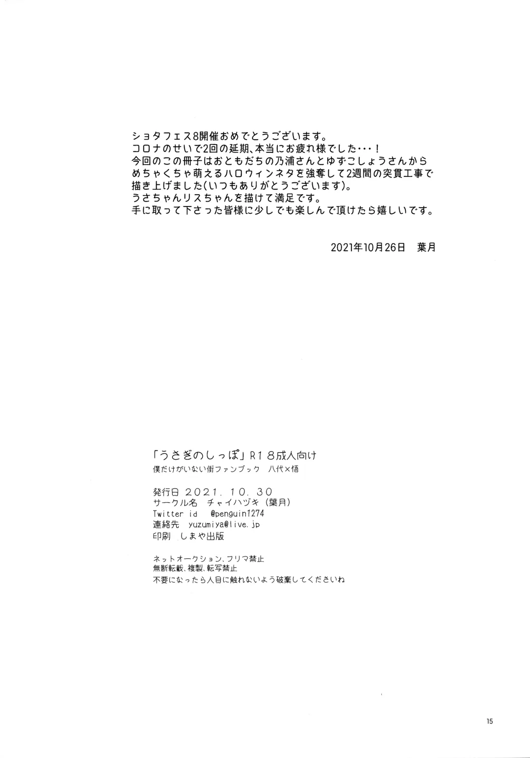 [Hazuki] Usagi no Shippo Fhentai - Page 15