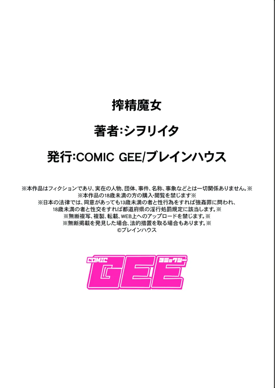 [Shiworiita] Sakusei Majo Fhentai - Page 23