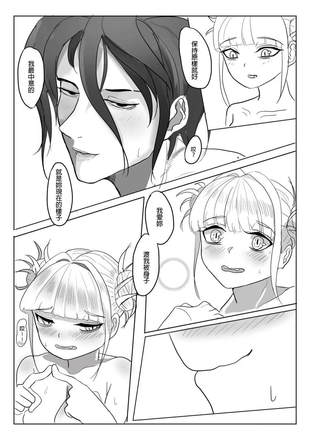 Toga H 3 Fhentai - Page 18