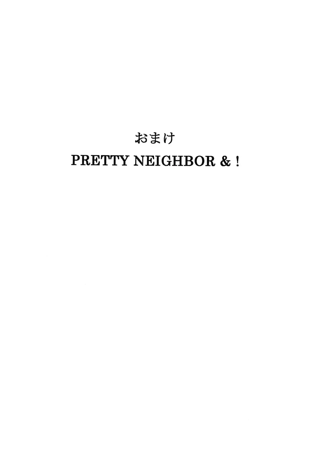 [Syouji] Omake PRETTY NEIGHBOR&! Fhentai - Page 1