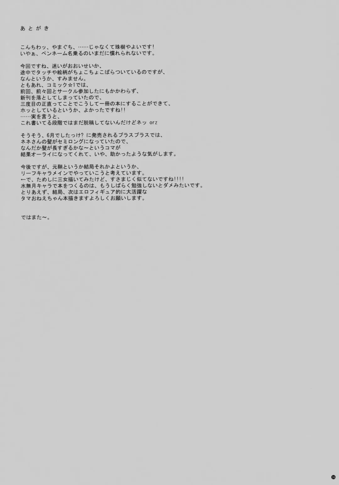 [Tamaki Yayoi] Nene-san Itadakimasu Fhentai - Page 15