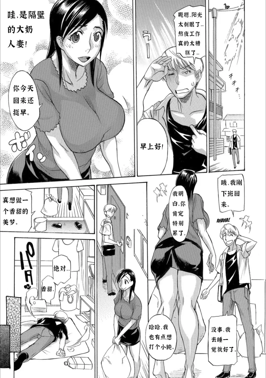 [Tenzaki Kanna] Oku-san Change?! Fhentai - Page 1