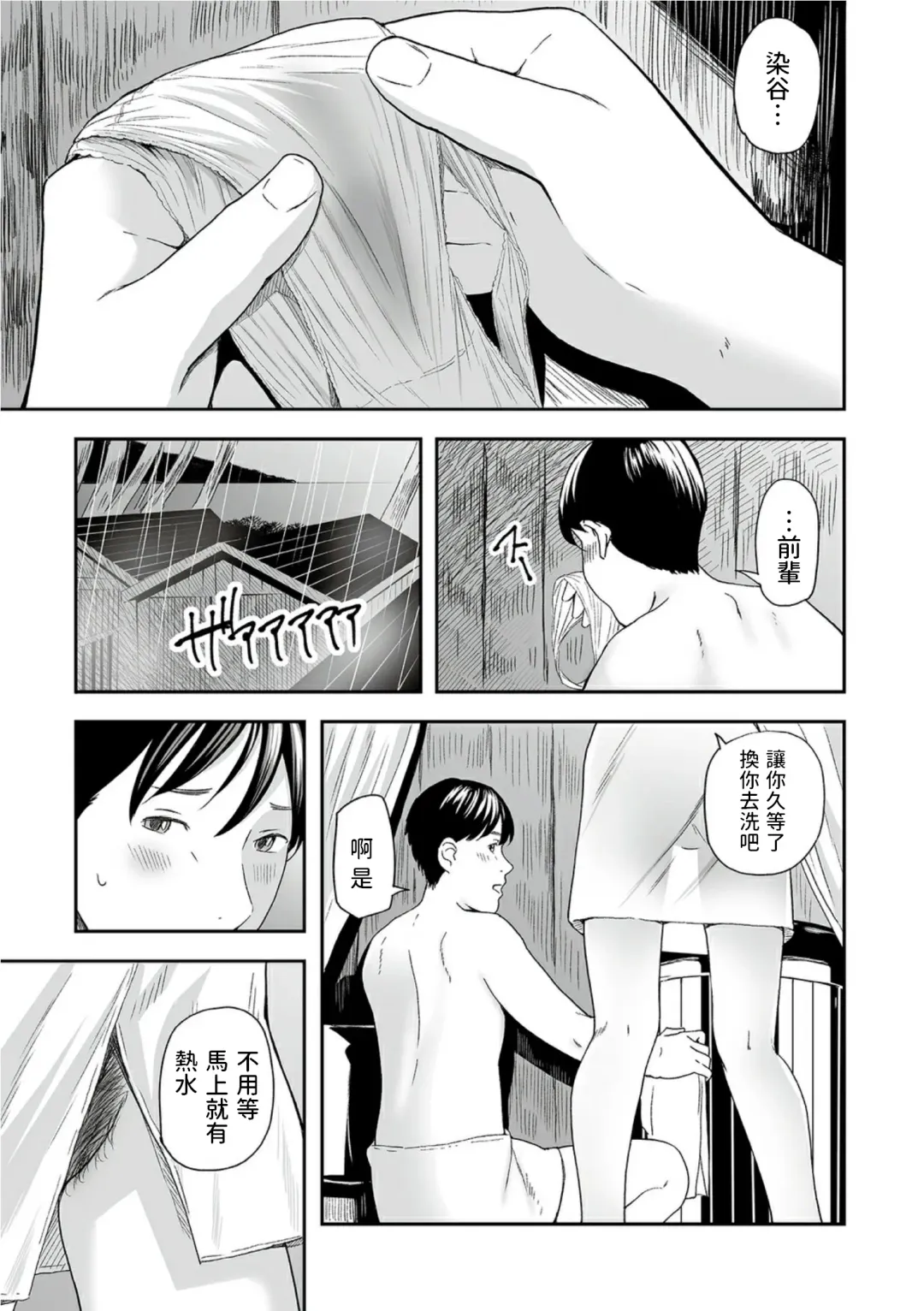 [Namaribou Nayonayo] Aibeya, Risei no Houkai ~A fault in the room~ Fhentai - Page 5