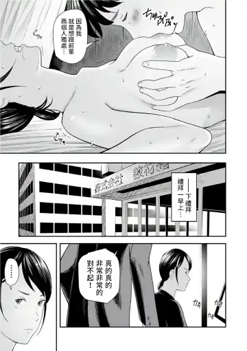 [Namaribou Nayonayo] Aibeya, Risei no Houkai ~A fault in the room~ Fhentai - Page 19