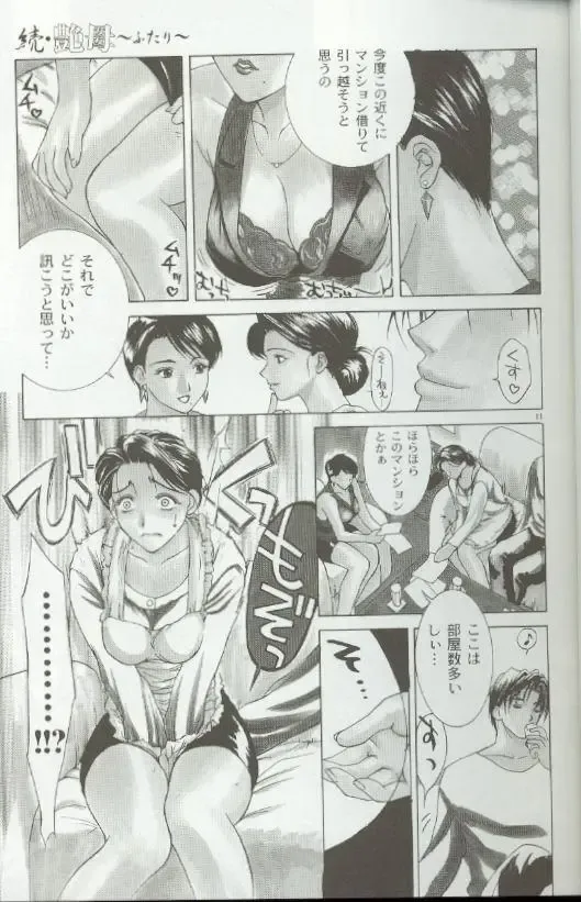[Miyabi Tsuzuru] Zoku Enbo ~Futari~ Fhentai - Page 10