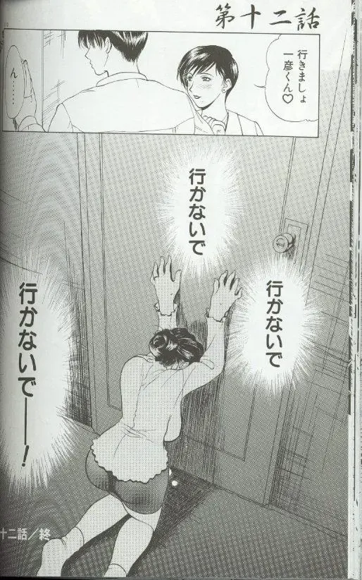 [Miyabi Tsuzuru] Zoku Enbo ~Futari~ Fhentai - Page 111