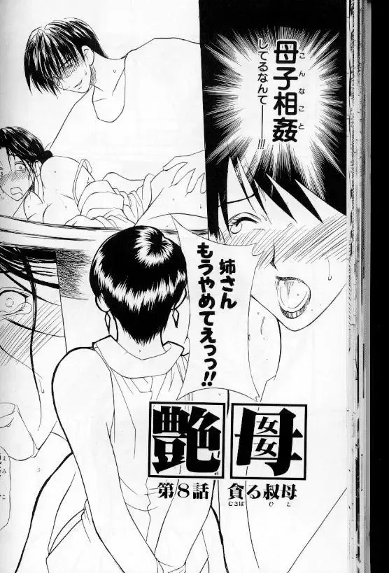 [Miyabi Tsuzuru] Zoku Enbo ~Futari~ Fhentai - Page 25