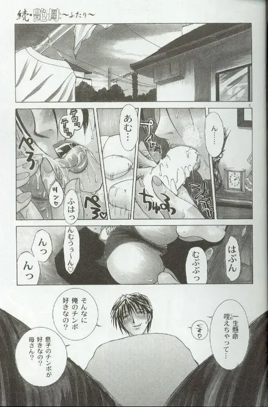 [Miyabi Tsuzuru] Zoku Enbo ~Futari~ Fhentai - Page 4