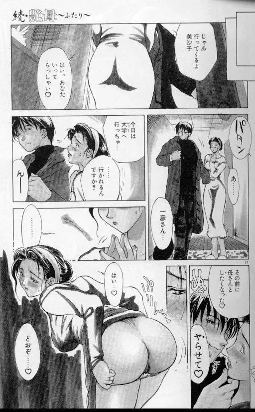 [Miyabi Tsuzuru] Zoku Enbo ~Futari~ Fhentai - Page 76