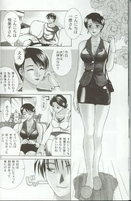 [Miyabi Tsuzuru] Zoku Enbo ~Futari~ Fhentai - Page 9