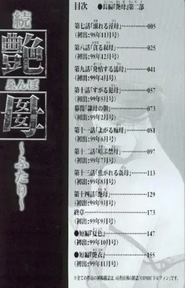 [Miyabi Tsuzuru] Zoku Enbo ~Futari~ Fhentai - Page 3