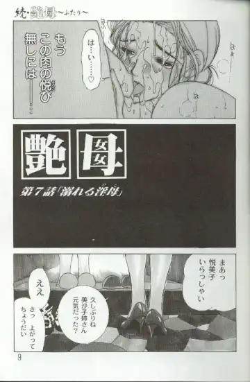 [Miyabi Tsuzuru] Zoku Enbo ~Futari~ Fhentai - Page 8