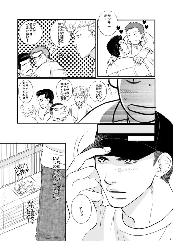 [Aoshima] I'm ready Fhentai - Page 7