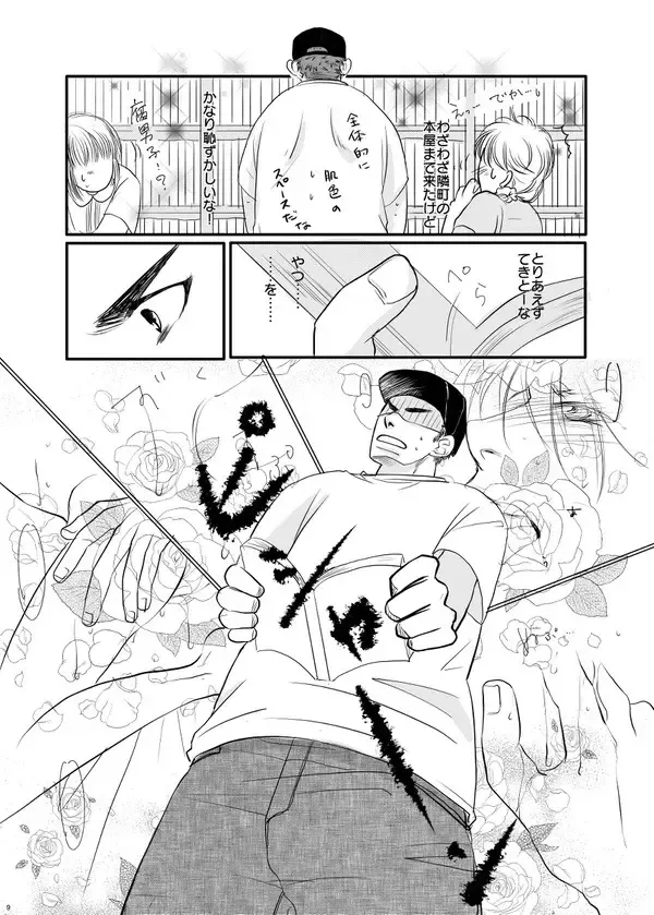 [Aoshima] I'm ready Fhentai - Page 8