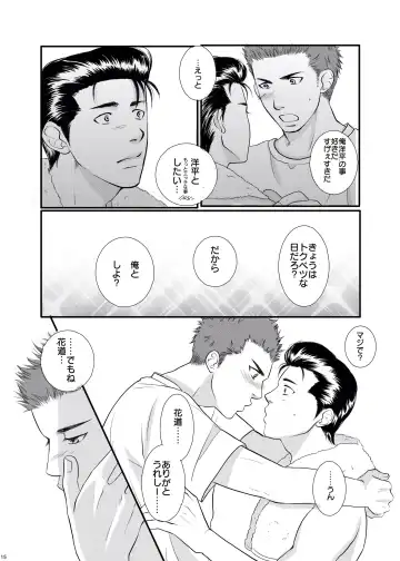 [Aoshima] I'm ready Fhentai - Page 14