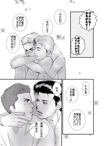 [Aoshima] I'm ready Fhentai - Page 16