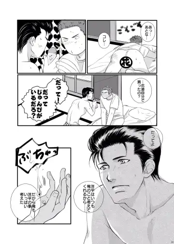 [Aoshima] I'm ready Fhentai - Page 19